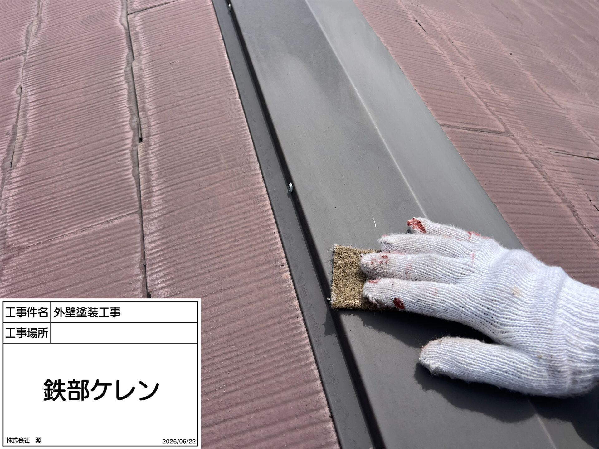 町田市木曽東 O様邸｜外壁塗装