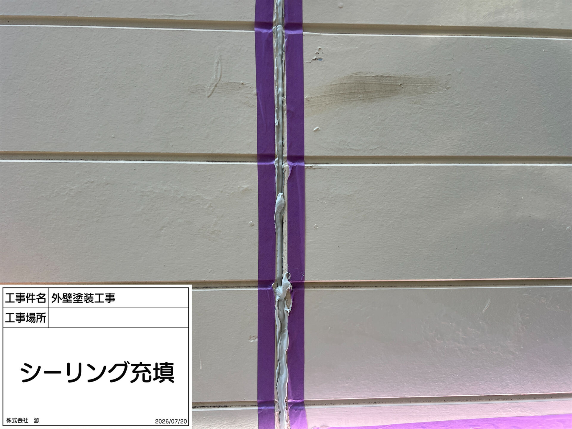 町田市木曽東 O様邸｜外壁塗装
