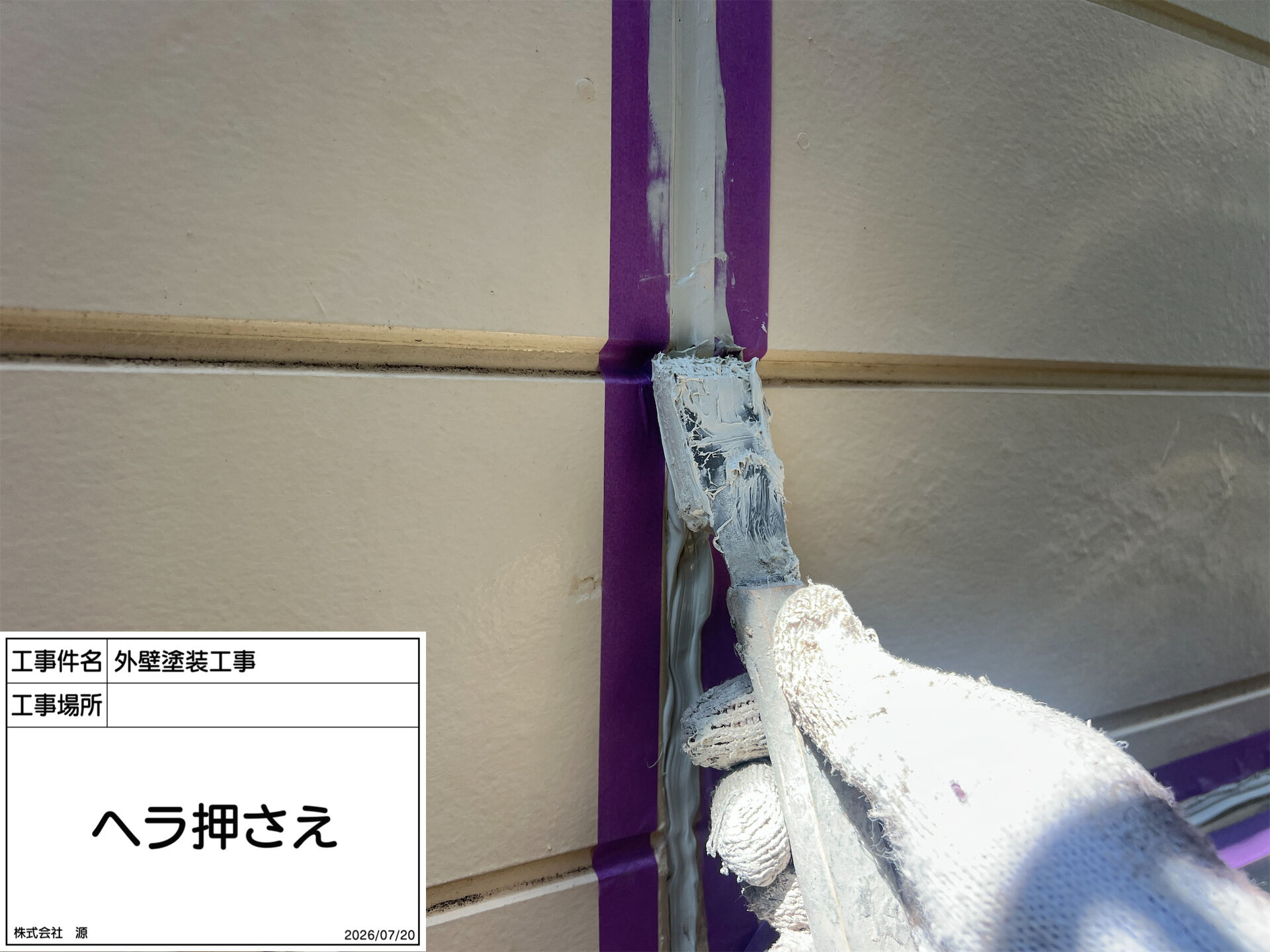 町田市木曽東 O様邸｜外壁塗装