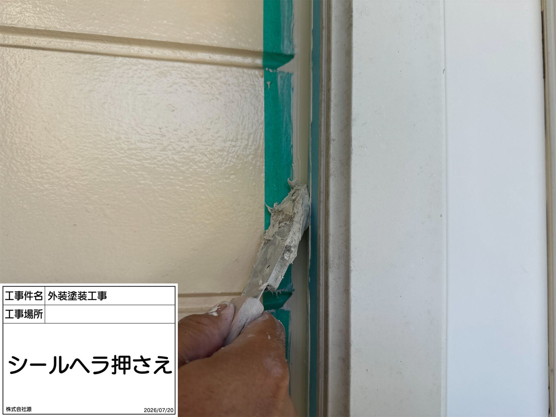 町田市木曽東 O様邸｜外壁塗装